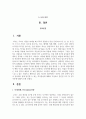 자신이 겪어 본적이 있거나 일상에서 쉽게 발견할 수 있는 착시현상에 대해서 기술하고 관련된 지각 및 감각 이론 2페이지