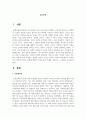 아동권리가 지켜지지 않는 사례에 관해 3가지를 골라 자세히 서술하고 그 대안을 조사해보세요 2페이지