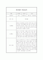 어린이집 9월~2월 만0세 관찰일지 및 2학기 발달평가 5명 10page 10페이지