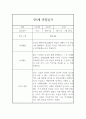 어린이집 만5세반 관찰기록과 발달평가 (일상,놀이영역 관찰일지) 4페이지
