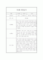 유아관찰기록 만4세 5명 3월~8월 (일상,놀이 관찰일지) 8페이지