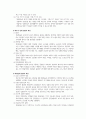집단상담의 기초 2페이지