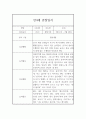 유아관찰기록 만4세 5명 9월~2월 (일상,놀이 관찰일지) 5페이지