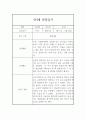 유아관찰기록 만4세 5명 9월~2월 (일상,놀이 관찰일지) 10페이지