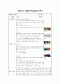 영유아관찰기록(일화기록)1 1페이지