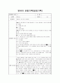 영유아관찰기록(일화기록)1 3페이지