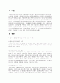 청소년 문화를 해석하는 여러 시각에 대하여 기술하고, 그 중 본인의 가치에 부합하는 관점은 무엇이며, 그 이유에 대한 자신의 의견을 작성하시오 2페이지