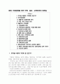 인재경영을 위한 부하·동료·고객관리의 바른길 1페이지