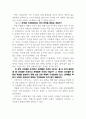 인재경영을 위한 부하·동료·고객관리의 바른길 2페이지