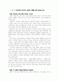 인재경영을 위한 부하·동료·고객관리의 바른길 3페이지