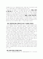 인재경영을 위한 부하·동료·고객관리의 바른길 4페이지