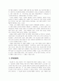 인재경영을 위한 부하·동료·고객관리의 바른길 5페이지