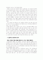 인재경영을 위한 부하·동료·고객관리의 바른길 6페이지