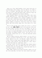 인재경영을 위한 부하·동료·고객관리의 바른길 11페이지