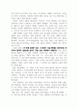인재경영을 위한 부하·동료·고객관리의 바른길 12페이지