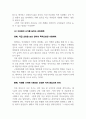 인재경영을 위한 부하·동료·고객관리의 바른길 13페이지