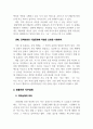 인재경영을 위한 부하·동료·고객관리의 바른길 14페이지