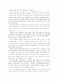 인재경영을 위한 부하·동료·고객관리의 바른길 15페이지