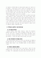 인재경영을 위한 부하·동료·고객관리의 바른길 16페이지