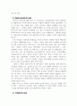 인재경영을 위한 부하·동료·고객관리의 바른길 24페이지