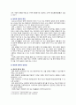 [교육평가 2023년 기말] 1. 정의적 평가의 개념과 특징, 장단점 2. 구조적 면접법, 비구조화면접법, 반구조화 면접법 선택 이유 3. 선택한 면접법을 유치원 교사, 어린이집교사, 유아교육을 공부하는 학생 등에게 직접 실시하는 과정과 절차 4. 면접법의 결과를 분석 5. 분석한 결과가 의미하는 시사점 6. 표집의 개념, 타당도의 개념, 신뢰도의 개념 3페이지