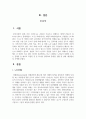 인구 고령화로 노인들이 경험할 수 있는 문제들 중 예시로 작성된 것 중 하나를 선택하여 문제점, 현황 및 실태, 해결방안을 모색하시오 - 노인치매 2페이지