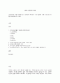 교육고전의이해 1페이지
