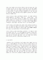 동서양문학고전산책 7페이지