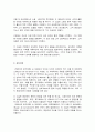 방송대 동서양문학고전산책 3페이지
