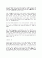 생애발달과교육 5페이지