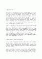 생애발달과교육 6페이지