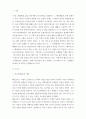 Maslow의 욕구위계이론을 설명하고, 현대 한국인의 욕구 상태와 그 충 (1) 2페이지