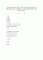 NGO단체들에 대하여 살펴보고 어떠한 장점과 단점들이 있었는지에 대해 서 1페이지