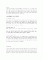 NGO단체들에 대하여 살펴보고 어떠한 장점과 단점들이 있었는지에 대해 서 4페이지