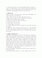강점관점의 개념, 특성, 사회복지실천 영역에 대하여 서술하시오 3페이지