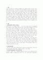 글로벌 문화의 정의 및 구성요소와 글로벌 문화를 평가한 학자들의 (1) 2페이지
