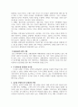 글로벌 문화의 정의 및 구성요소와 글로벌 문화를 평가한 학자들의 (1) 3페이지