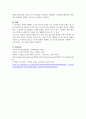 글로벌 문화의 정의 및 구성요소와 글로벌 문화를 평가한 학자들의 (1) 4페이지
