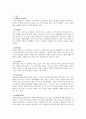 노인복지론 노화이론 중 사회학적 노화이론의 개념을 설명하고 다양한 사회 2페이지