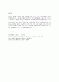 당신은 친구나 가족의 행동 중에서 특정 행동을 증가시키기 위해 어떤 방법을 사용하는가 (예 칭찬하기 등) 그 방법이 얼마나 효과적이라고 생각하는가 4페이지