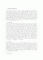 사회복지정책의형성과정과사회문제의개념에대해설명하고사회복지정 2페이지