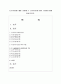 ㅇ.노인복지에 대해 설명하고 노인복지에 대한 시설에 대해 서술하시오 1페이지