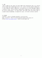 에릭슨의 발달단계는 유아기, 초기아동기, 유희기, 학령기, 청소년기 4페이지