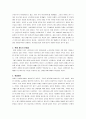 여성은 생애주기에 따라 여러 가지 불평등을 경험하게 되는데 불평등 사례 중 하나를 들어 현행제도의 한계(문제)점과 그에 따른 방안은 무엇인지 기술하세요. 3페이지