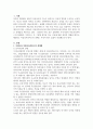 우리나라의 아동보육서비스의 문제점은 무엇이며, 그렇게 생각하는 이유에 대해 2페이지