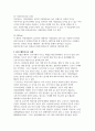위더스 마케팅원론 A레포트 특정 기업을 대상으로 현재 운영하는 사업부 (1) 3페이지