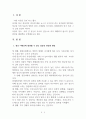 장모-사위간에 발생할 수 있는 갈등의 양상과 원인을 간략히 정리하고 자신 혹은 자신의 주변에서 경험한 장모-사위간의 갈등의 원인을 분석하고 창안적인 해결책을 제시하시오. 2페이지
