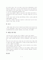장모-사위간에 발생할 수 있는 갈등의 양상과 원인을 간략히 정리하고 자신 혹은 자신의 주변에서 경험한 장모-사위간의 갈등의 원인을 분석하고 창안적인 해결책을 제시하시오. 4페이지