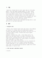 지역의 마을 만들기 사업에 대하여 성공사례를 찾아보고, 성공한 배경, 이론적 근거 등에 대하여 서술하여 봅니다 2페이지