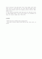 청소년의 건전한 성장을 위해서 어른들이 할 수 있는 일은 무엇인가?
 4페이지